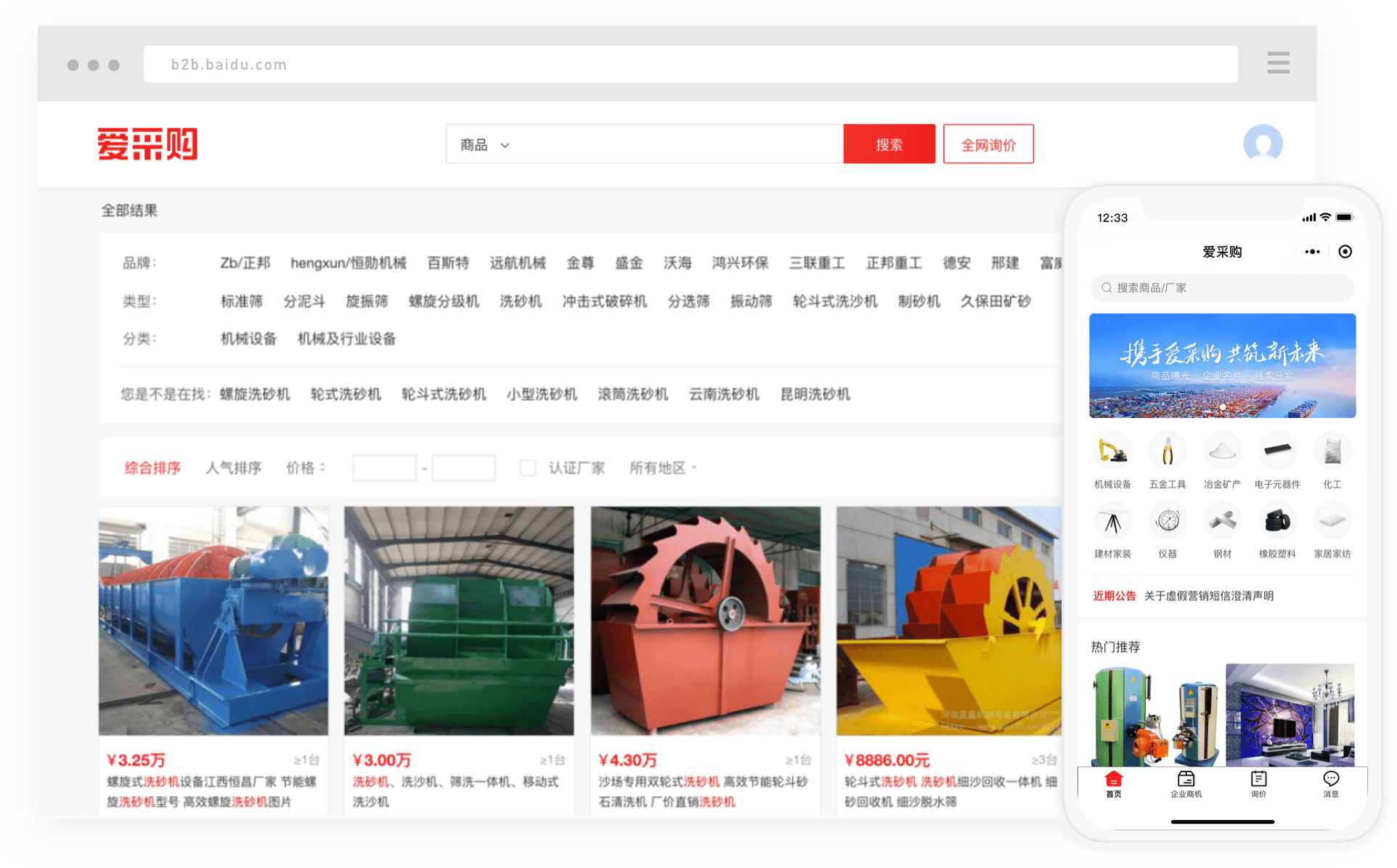 入駐愛采購享四大權益